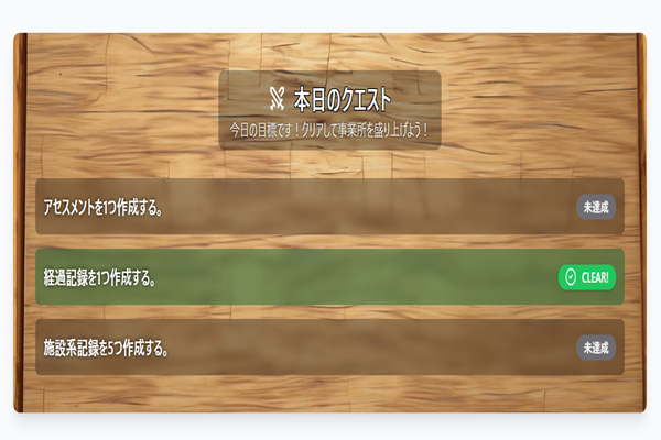 ゲーミフィケーションで楽しく